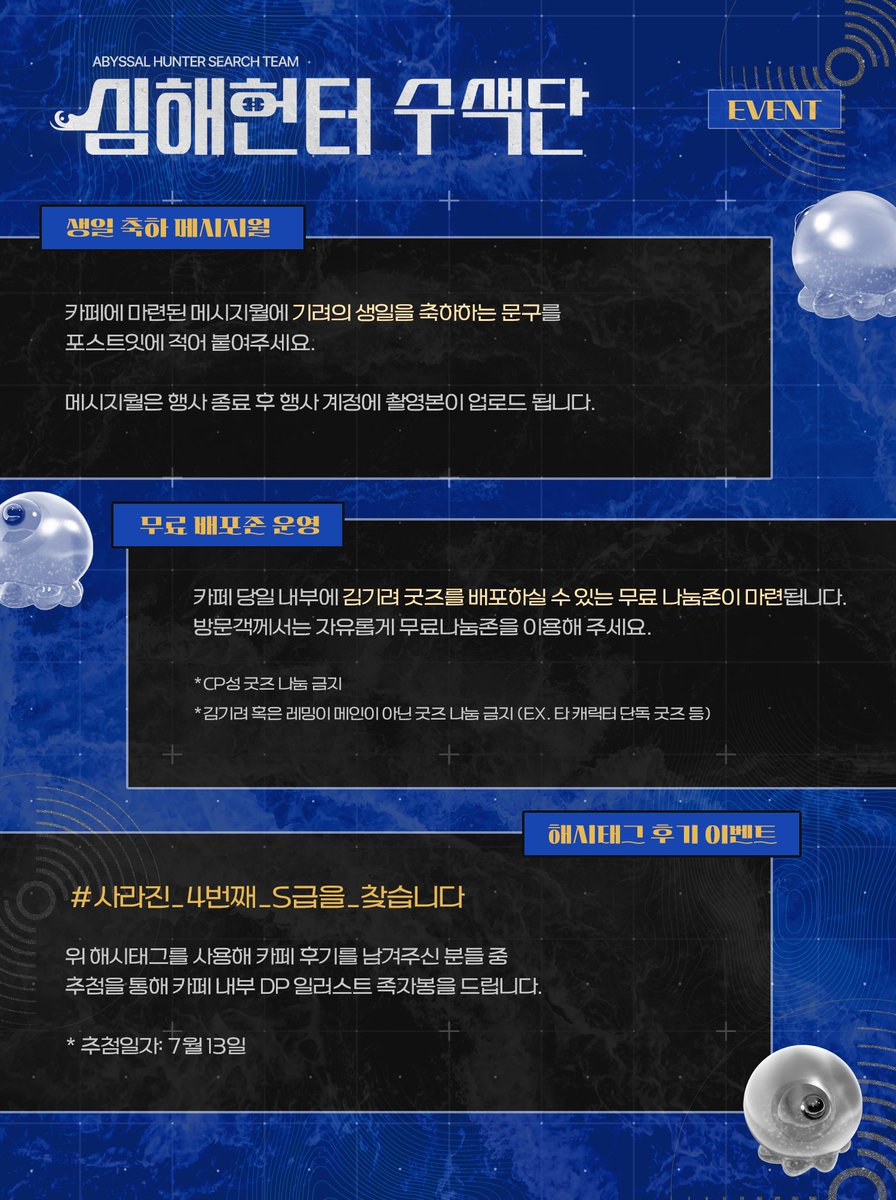 [ 𝐄𝐯𝐞𝐧𝐭 ]

심해헌터수색단
이벤트 리스트를 공개합니다.

✔️ 럭키드로우
✔️ 포토부스
✔️ 가챠머신
✔️ 메시지월 | 무료배포존 | 해시태그 후기 이벤트

🌊 예약까지 𝗗-𝟯 🌊