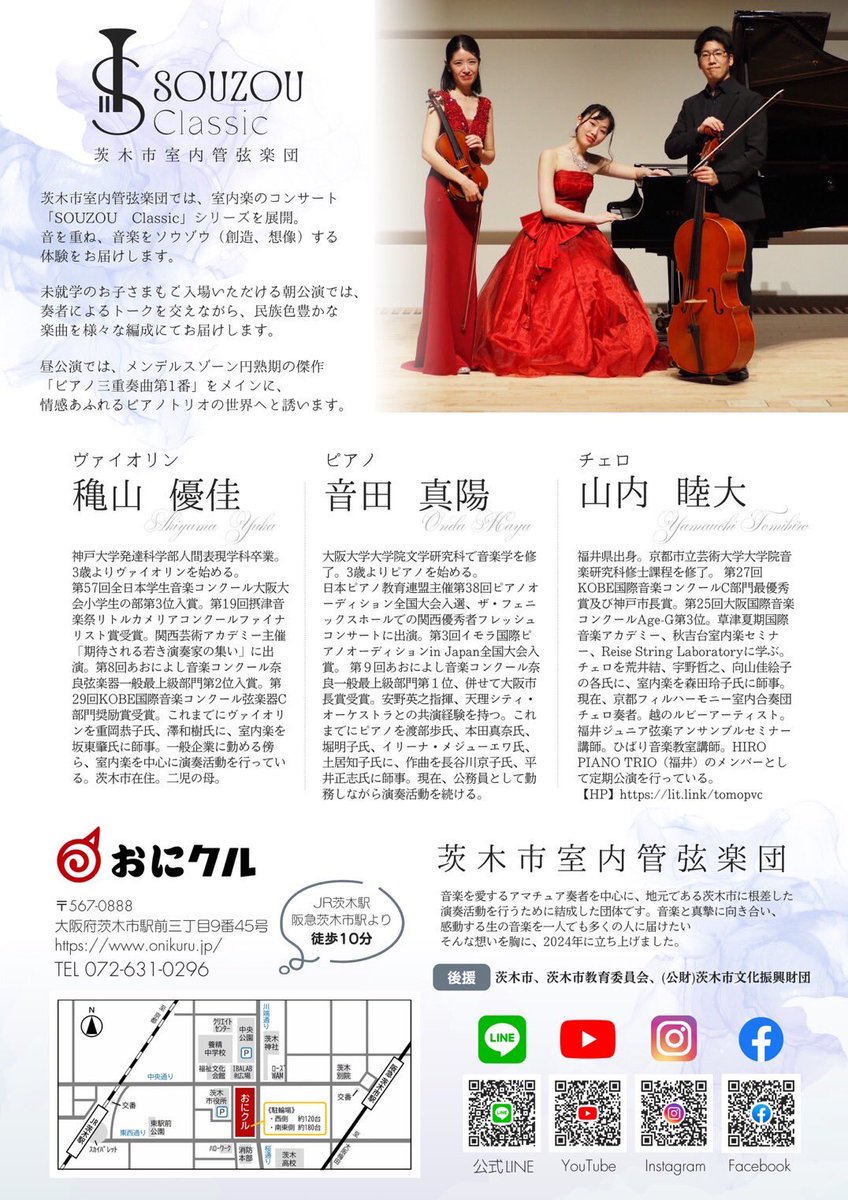 6月7日の本番まで1週間を切りました！
昨日、最後の合わせが終わり、3人ともご満悦の表情です
 
いつもながら、とても楽しそう…😆
 
いいトリオよな～と3人で自画自賛しているのですが、相思相愛ぶりが写真からも伝わってきます❤
 
今週土曜日は、ぜひ3人のアンサンブルを聴きに、ぜひおにクルへ！