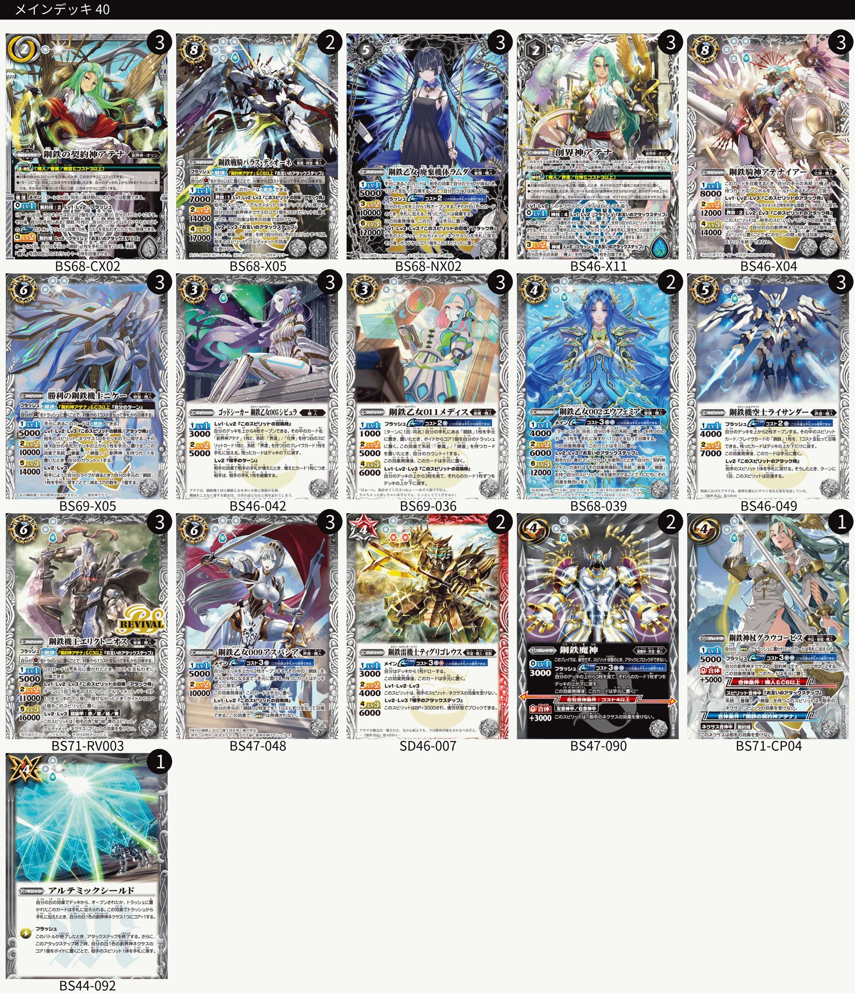 最新デッキ開発「契約神アテナデッキ」 - デッキ特集｜Battle