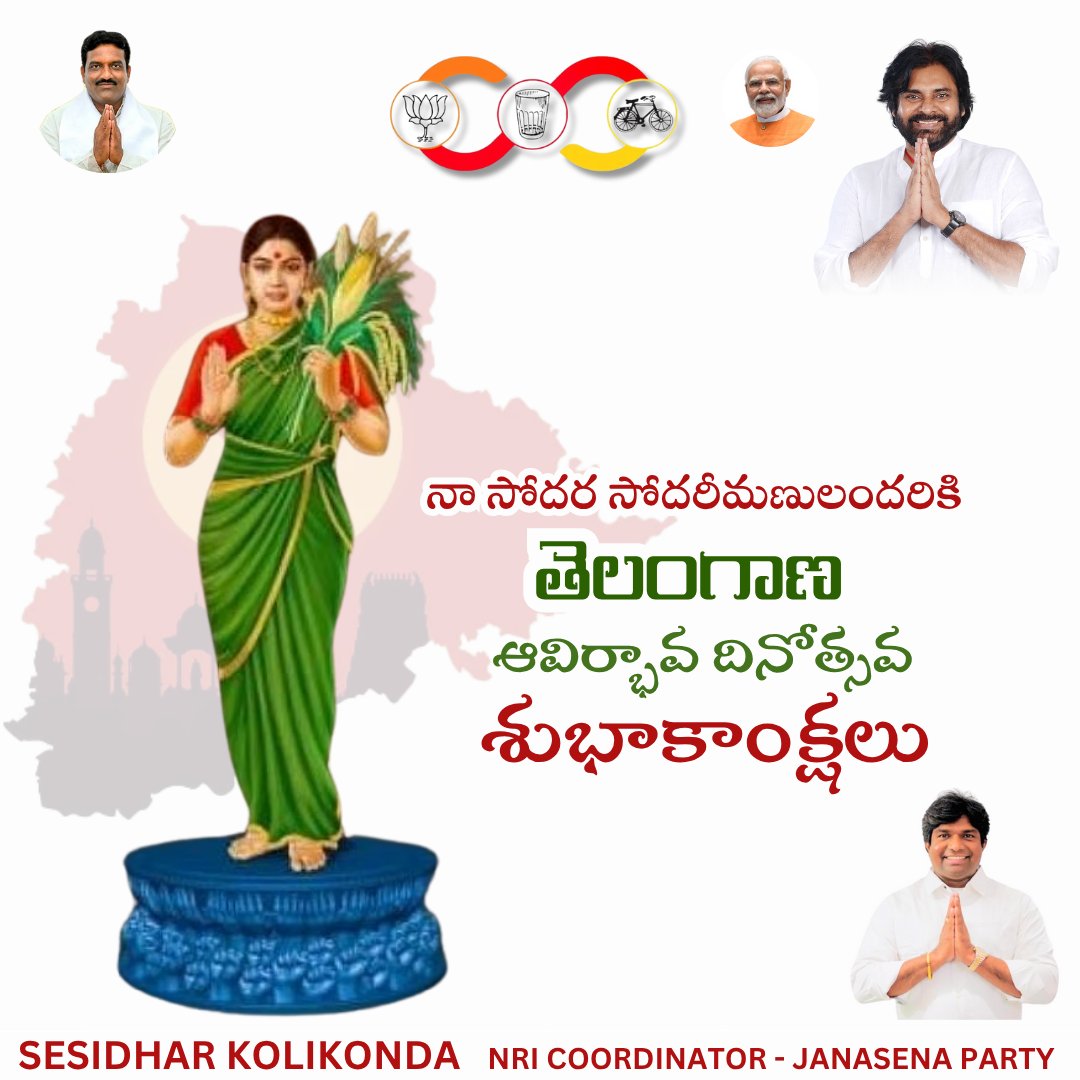 SesidharJSP's tweet image. 🌸 తెలంగాణ రాష్ట్ర ఆవిర్భావ దినోత్సవ శుభాకాంక్షలు 🌸

తెలంగాణ ప్రజల ఆత్మగౌరవం కోసం జరిగిన ఉద్యమం ఫలించి,
ఒక ప్రత్యేక రాష్ట్రంగా తెలంగాణ ఏర్పడిన ఈ పర్వదినాన్ని గర్వంతో గుర్తు చేసుకుందాం.

ఈ సందర్భంగా రాష్ట్ర అభివృద్ధి, శాంతి, సమృద్ధి కోరుకుంటూ...
తెలంగాణ ప్రజలకు హృదయపూర్వక…