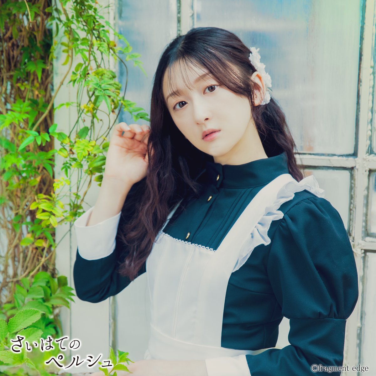 【キャラクター紹介】

アイネ：梅原サエリ（<a href="/Saeri_Umehara/">梅原サエリ</a>）

カフェ『ペルシュ』の店員。人力の配送業も掛け持ちしている。マユリとは十年来の仲で、彼女のことを常に気にかけている。

#さいはてのペルシュ