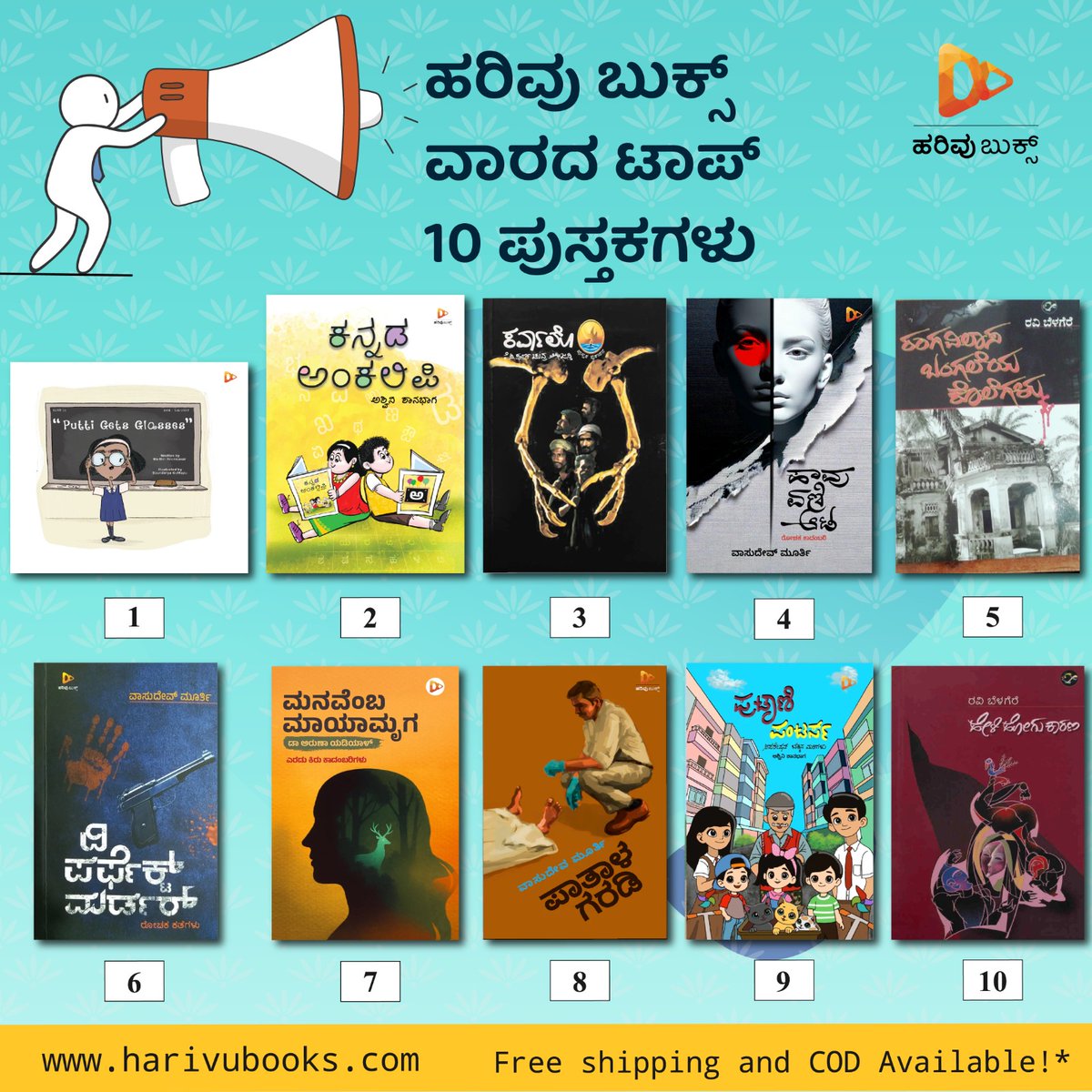HarivuBooks's tweet photo. ಈ ವಾರದ ಟಾಪ್ 10 ಪುಸ್ತಕಗಳು!
https://t.co/yX8j8mgQEs
#HarivuBooks #Top10Books #WeeklyReads #MustReadBooks #BookLovers #BookCommunity #LiteraryFavorites #Bookstagram #KannadaBooks #KannadaLiterature #ReadKannada #KannadaAuthors #BooksInKannada #KannadaReading #KannadaBookLovers #KannadaStories #Karvalo #KppoornachandraTejaswi #RaviBelagere #HeliHoguKarana #Rangavilasabangaleyakolegalu #Havueniata #HarivuPublications #Puttigetsglasses #Ankalipi #Theperfectmurder #ManavembaMayamrugha #Paathalagaradi #PutaniPunters