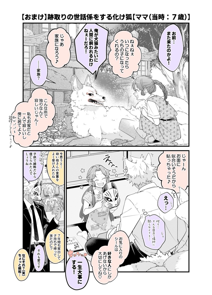 引用した17話の耳のくだりと、読み返す機会があって自分のpixivを漁ってたら、初期に描いた坊ちゃんのママの幼少期2コマ目で化け狐さんの耳を発見して「耳あったんだ、かわいい~♡('ω')」って思っちゃいました🦊💛
(※自分で描いて忘れてた)
#未熟な魔法使いと僕
#まんがが読めるハッシュタグ