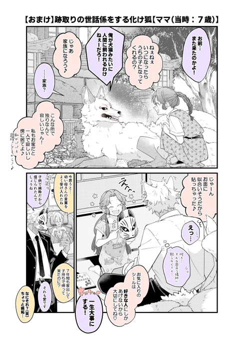 引用した17話の耳のくだりと、読み返す機会があって自分のpixivを漁ってたら、初期に描いた坊ちゃんのママの幼少期2コマ目で化け狐さんの耳を発見して「耳あったんだ、かわいい～♡('ω')」って思っちゃいました🦊💛
(※自分で描いて忘れてた)

#未熟な魔法使いと僕
#まんがが読めるハッシュタグ 