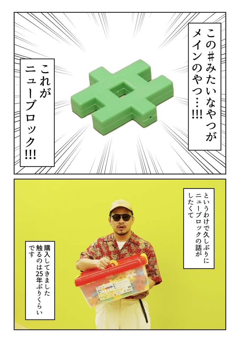 オモコロで久しぶりにニューブロックについて話したいという記事を描きました。さすがにそろそろ話したいから…。

https://t.co/xQk5uSsFFa 