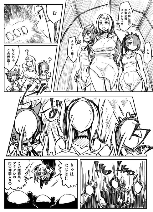 リゼロ仮面化融合化物漫画②1/2
