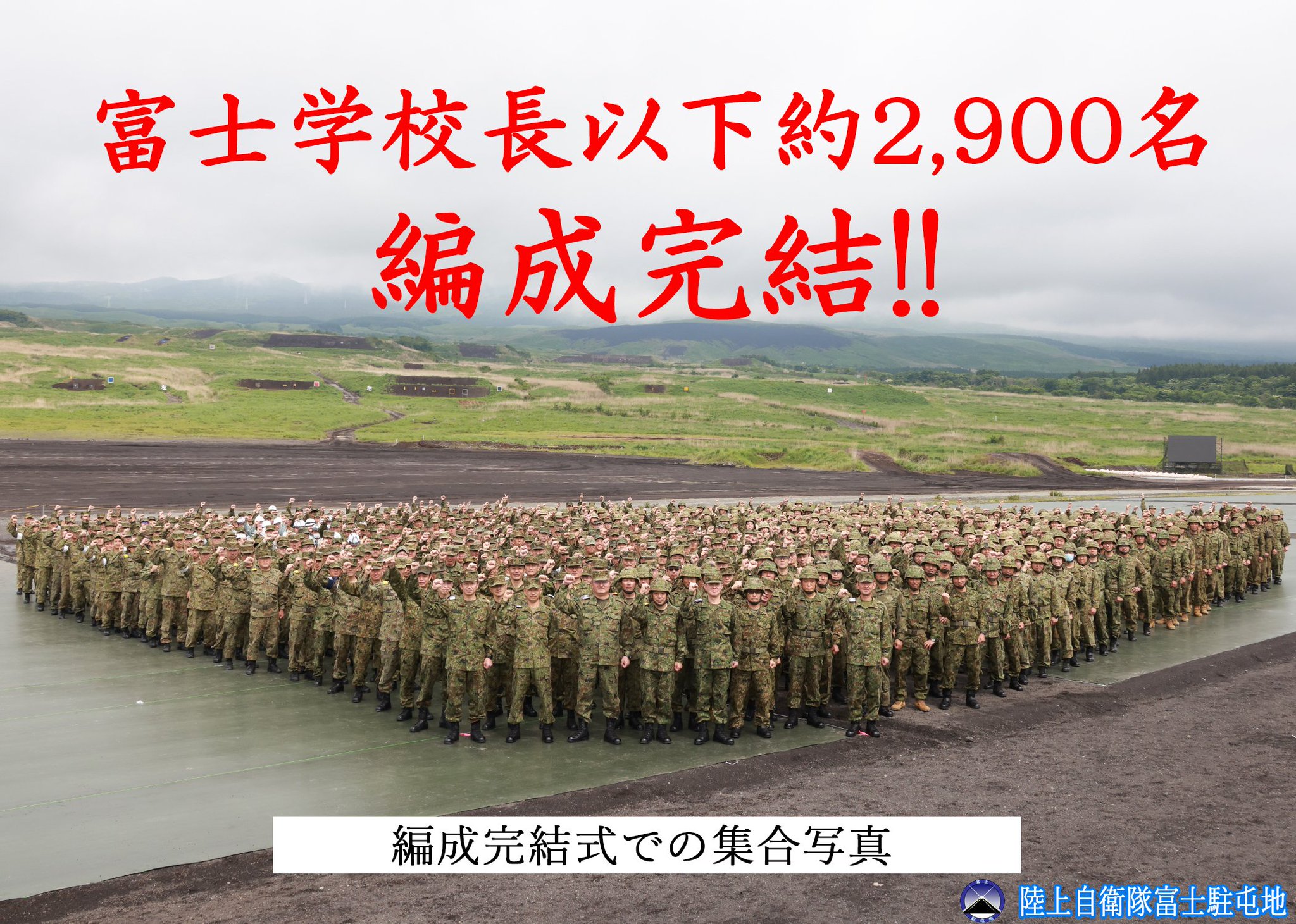 陸上自衛隊 富士駐屯地 (富士学校) @公式 on X: 