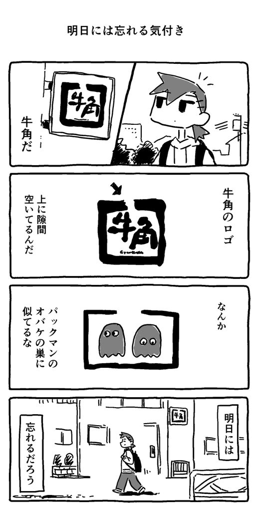 明日には忘れる気付き