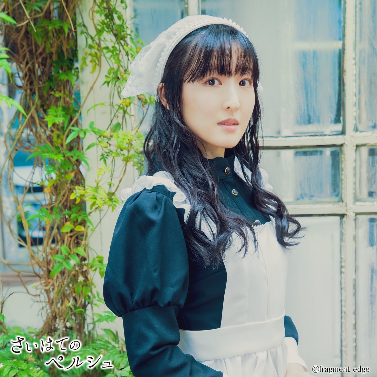 【キャラクター紹介】

キコ：谷尻まりあ（<a href="/Maria_Tanijiri/">谷尻まりあ</a>）

カフェ『ペルシュ』の店員（お手伝い）。ドームで暮らしていたが今はペルシュに居候している。マユリのカウンセリングを受けている。

#さいはてのペルシュ