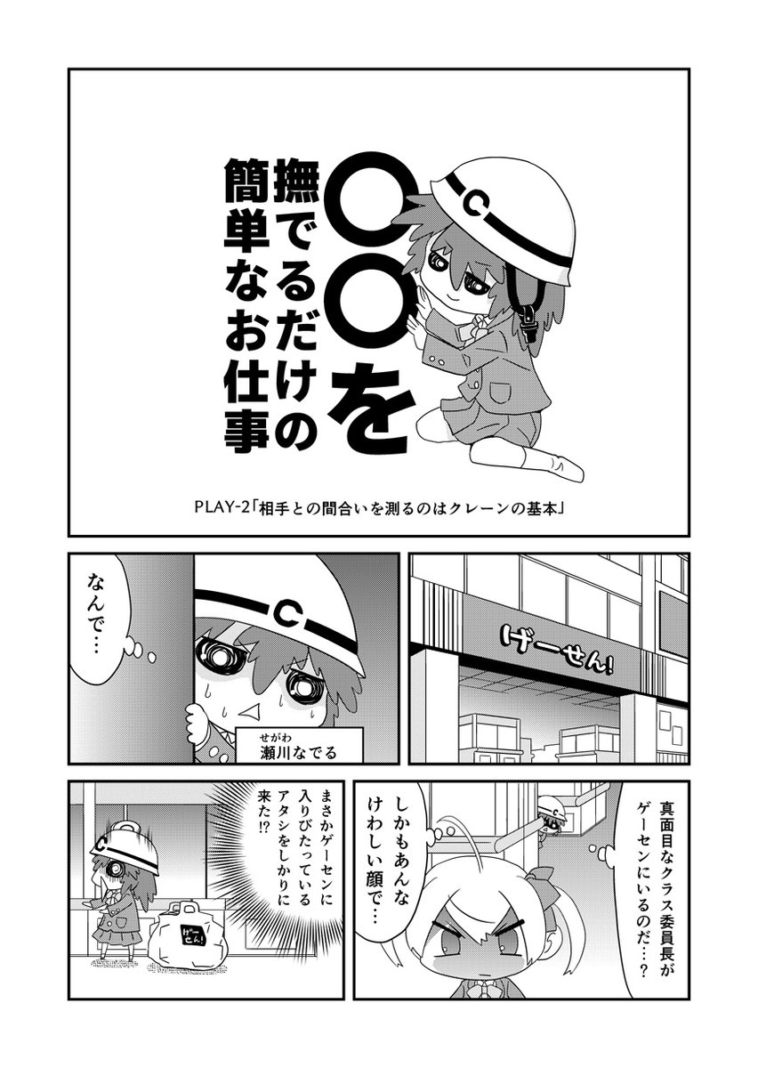 ○○を撫でるだけの簡単なお仕事(4/6) 