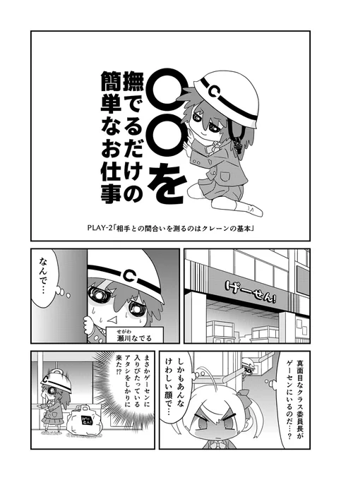 ○○を撫でるだけの簡単なお仕事(4/6) 