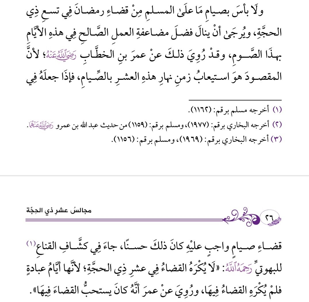 فرصة لمن كان عليه قضاء من رمضان أن يصوم هذه الأيام الفاضلة ، وبذلك يكون قد أدى الواجب بصوم القضاء ويرجى أن ينال فضل الصيام هذه الأيام ..