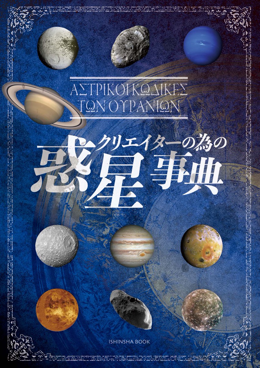 クリエイターの為の惑星事典。64頁／定価1,000円+税。 「煉獄で微笑む