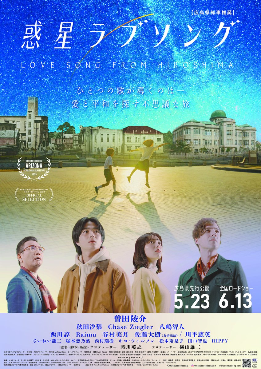 【☆舞台挨拶付き上映決定☆】

#惑星ラブソング

◇日時
6/15（日）12：00の回（上映前舞台挨拶）

◇登壇予定：曽田陵介さま
　　　　　　西川諄さま
　　　　　　横山雄二さま
　　　　　　時川英之監督

◇料金：通常料金

◇オンラインチケット販売開始
6/13（金）00:00～
※会員先行販売なし