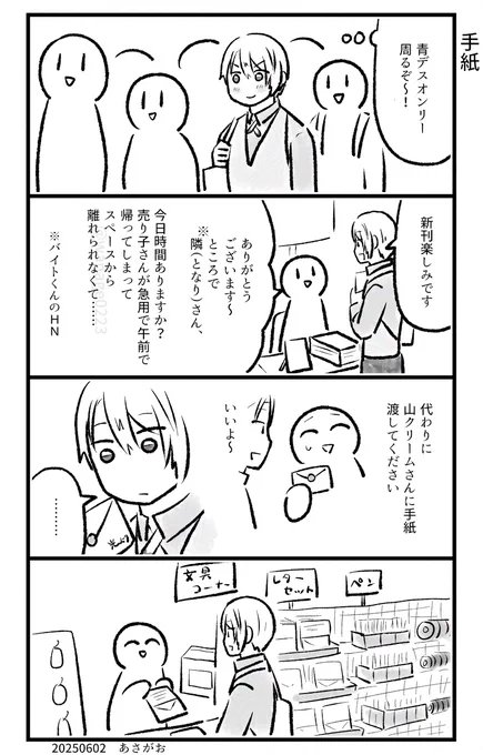 山クリームさん小話 
