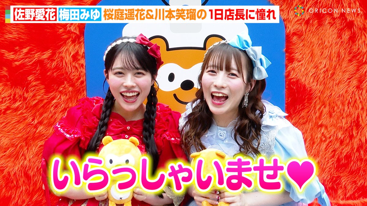 大阪超特価 きゅーすと ペアチェキ 桜庭遥香&梅田みゆ 今週中に売れ 