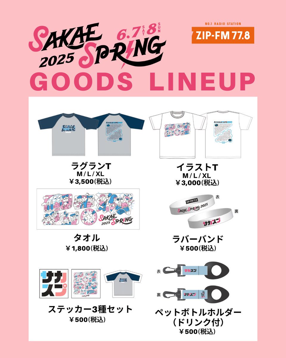🚩#サカスプ グッズ🚩

初登場のラグランT👕
着こなしやすいデザインで
背面には出演アーティスト名入り⚡︎

当日は、サカスプグッズを身につけて
栄のライブハウスをハシゴしよう💨

プレオーダー受付中✅
当日並ぶことなく確実にゲットしたい方はぜひ！
▶︎▶︎ sakaespring.com/goods