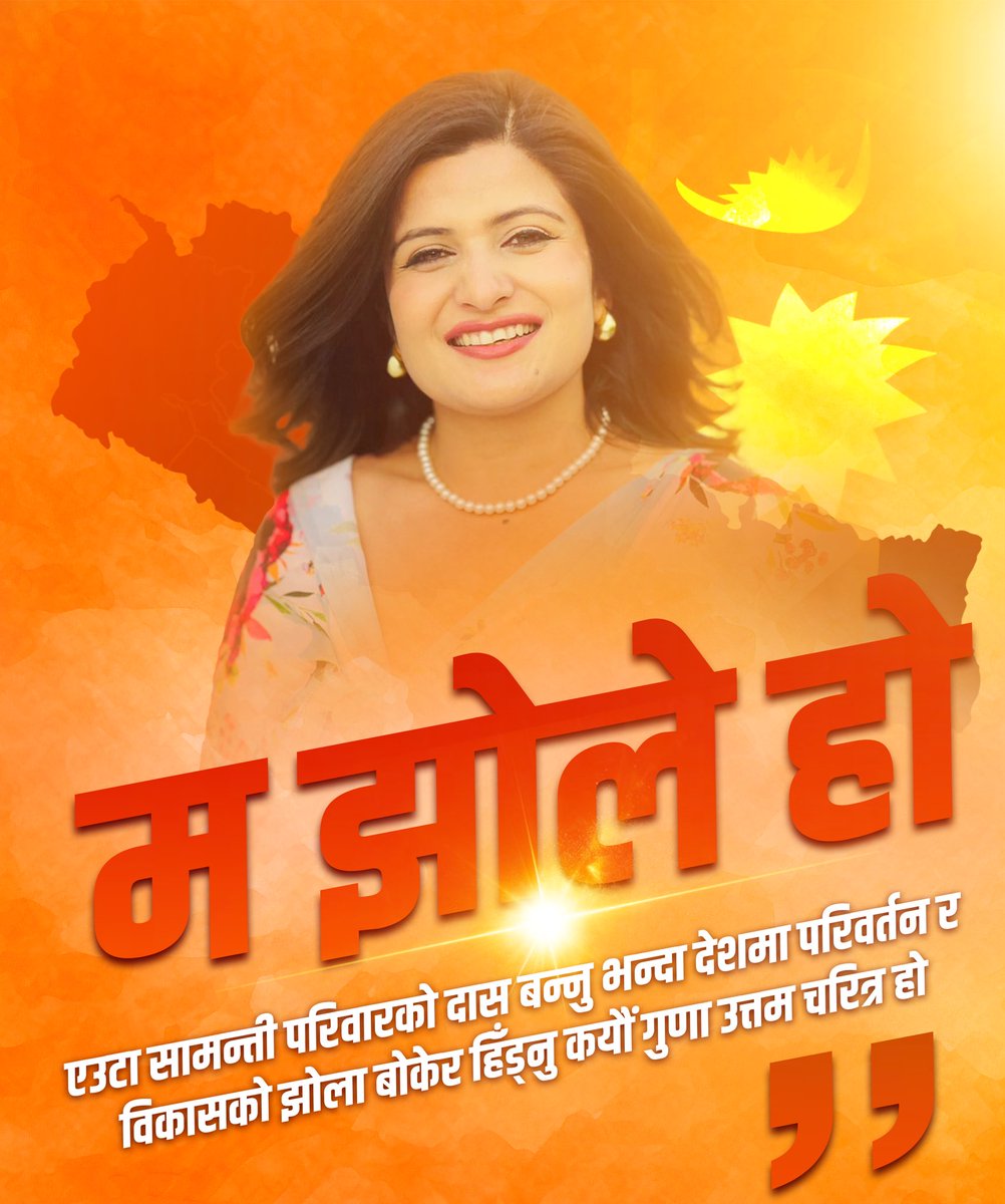 म झोले हो – विचारको, विकासको, देशप्रेमको! 🇳🇵🔥

#मझोलेहो #विकासकोझोला #देशसुधारकोसंग्राम #जनताकोपक्षमा