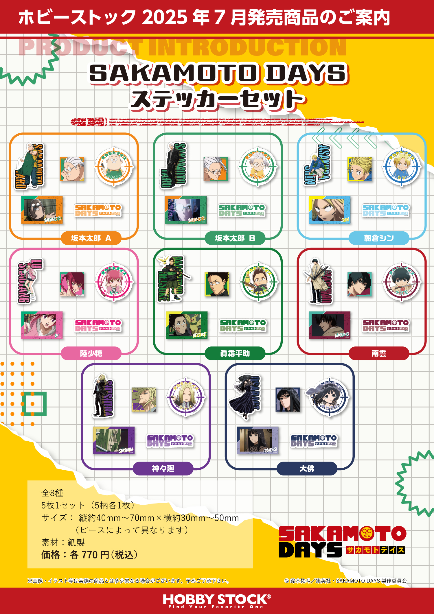 SAKAMOTO DAYS サカモトデイズ グッズ まとめ売り 29点セット サカモトデイズグッズまとめ売り - メルカリ