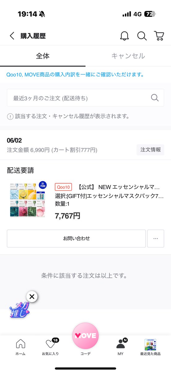hitor0306's tweet photo. メディヒールのパックは使用感がとても好きで毎回メガ割で買いだめしてます🫶
今回は新作のROSE PDRN、MADECASSOSIDEがセットに入っていて、大好きなインスタグラマーさんもオススメしていたので使うのがとても楽しみです🥰🧡

#メガ割 #メディヒール #メガ割購入品 #メガ割おすすめ https://t.co/DxJ1L3kZHD