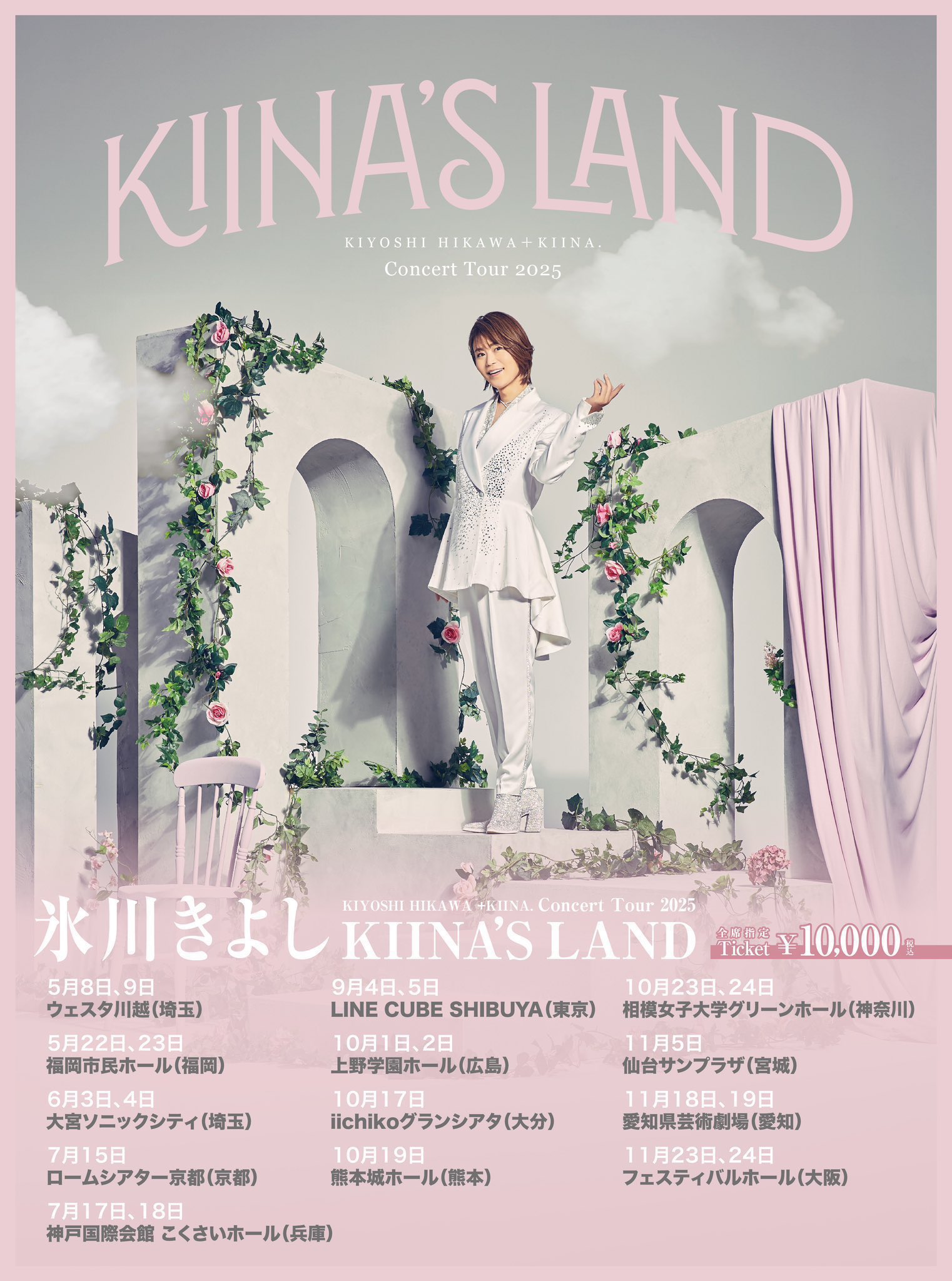 KIYOSHI HIKAWA＋KIINA. Concert Tour 2025 ～KIINA'S LAND