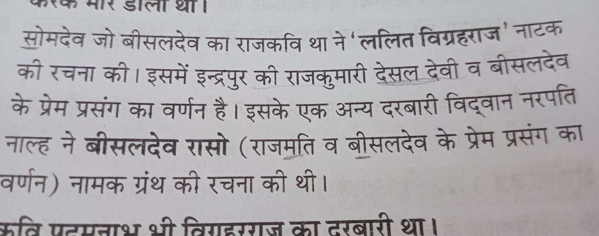 ये राजा लोग प्रेम कितनी बार करते थे 😴
एक वृत्तांत प्रेम के लिए और एक शादी के लिए होता तो भी चलता लेकिन दोनों ही प्रेम प्रसंग 😵‍💫