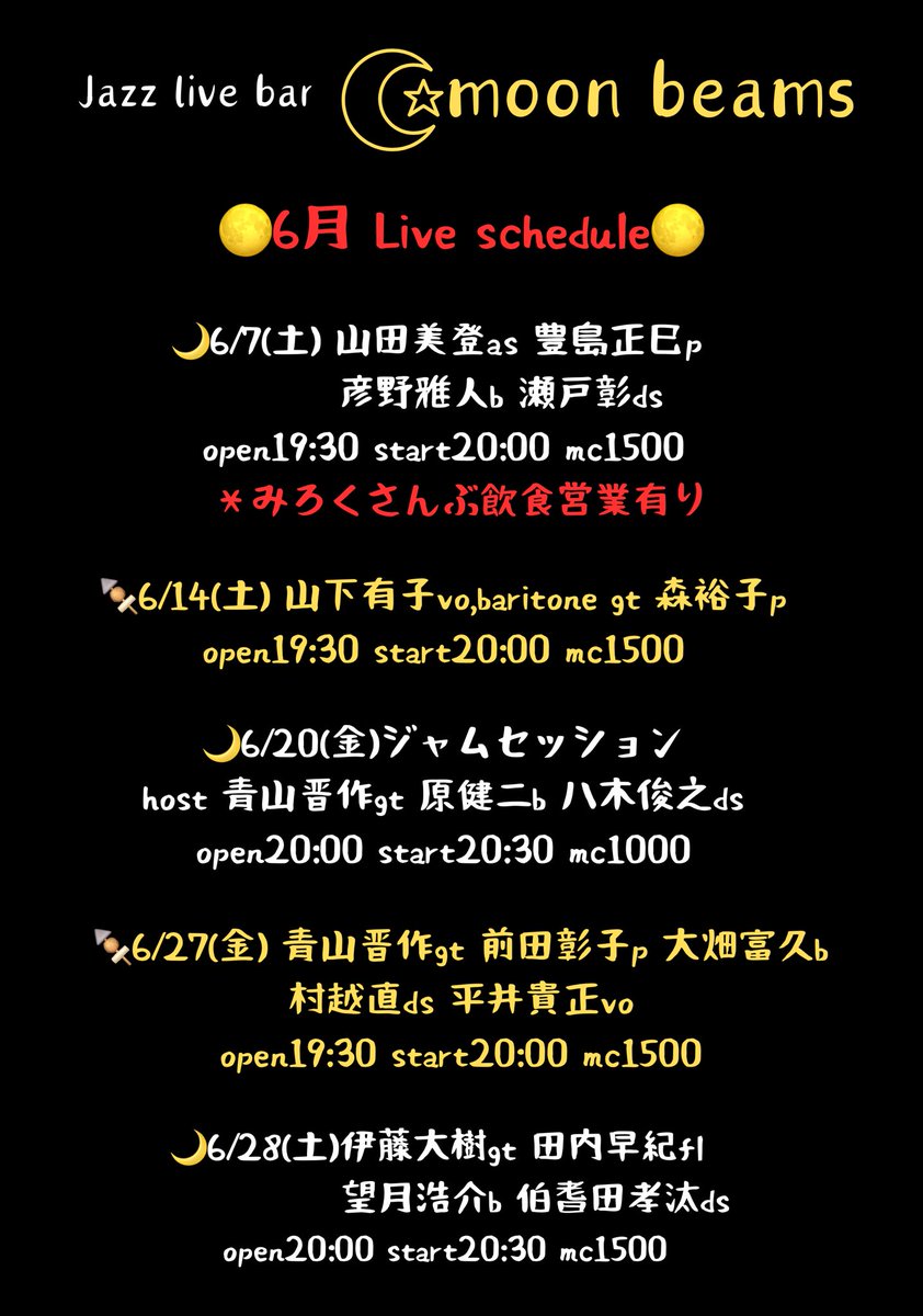chance2919's tweet photo. moonbeams6月スケジュールです🌕 https://t.co/gOVss9Hl3p