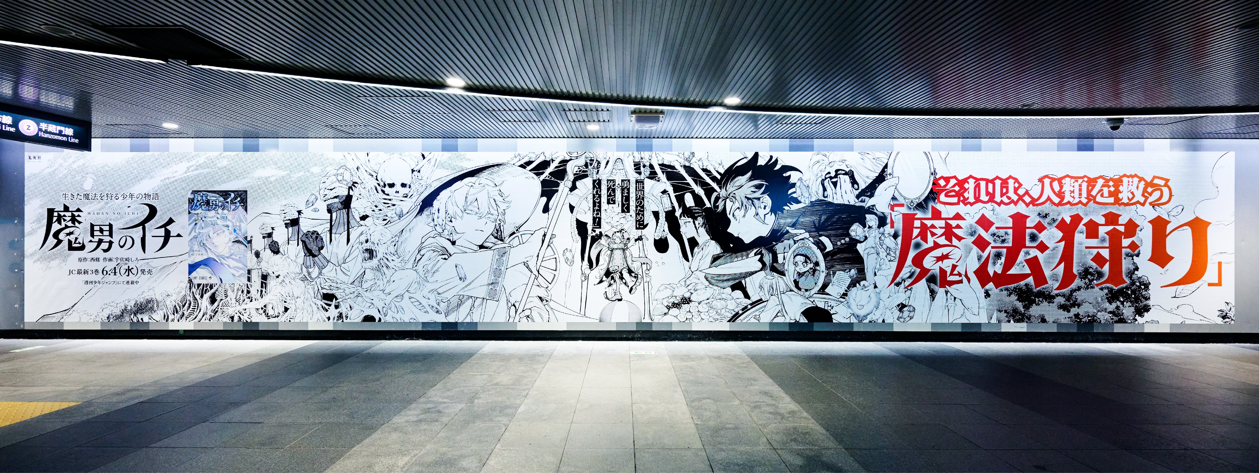 魔男のイチ　ポスター 魔男のイチ【公式】 on X: 