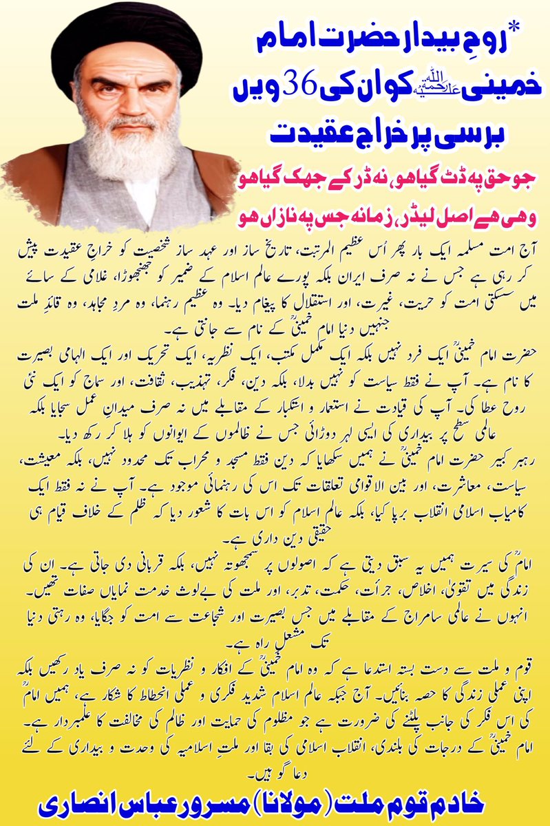 On this 3rd of June, we remember and pay tribute to the awakened spirit of Imam Khomeini on his 36th death anniversary. His spirit continues to live in every heartbeat of the faithful.