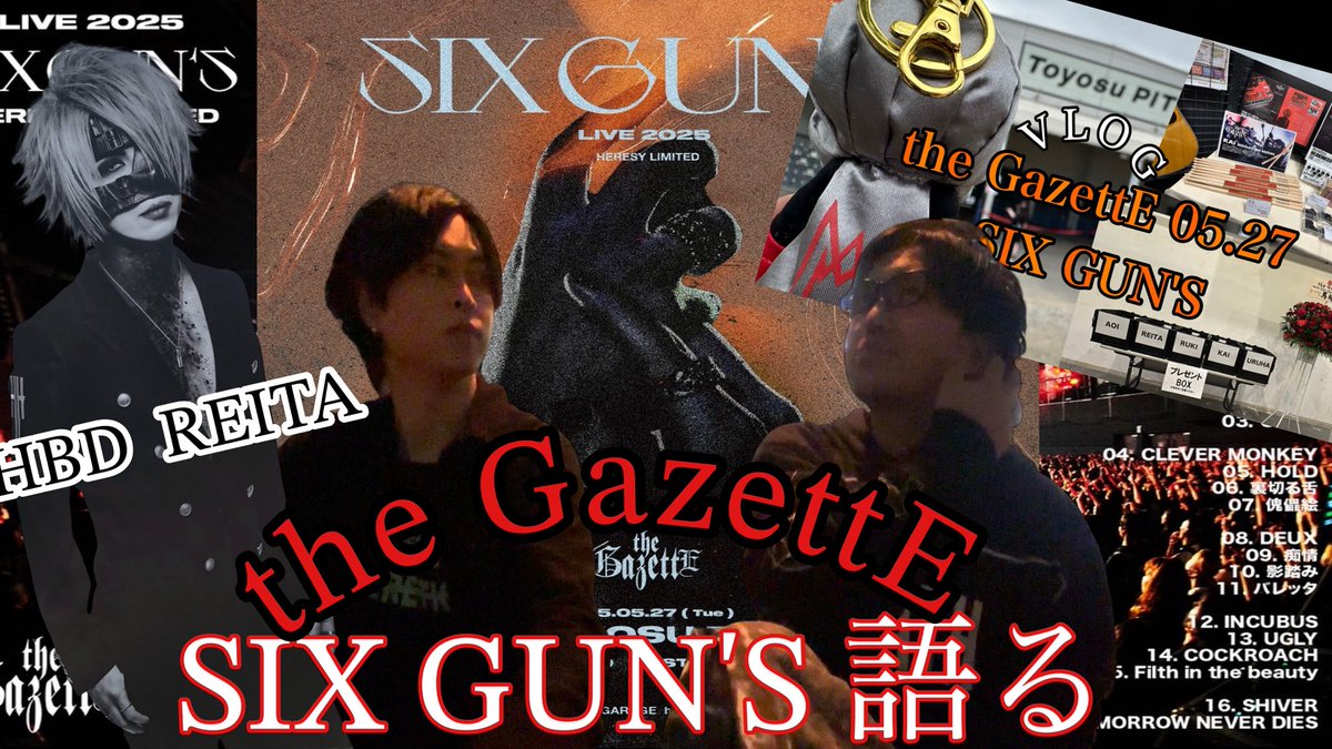 lonely_dix01's tweet photo. 今夜の動画はthe GazettE SIX GUN'Sのライブ感想動画です!
たっちーと鬼語りしちゃった❤️🔥
今のthe GazettEをこの目にしっかり焼き付けてきました👀
是非ご覧ください!
https://t.co/nBBrIxhpV2
#theGazettE
#sixguns https://t.co/0Yzn7NI6EZ