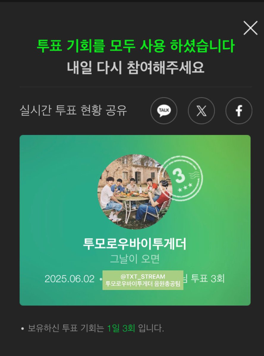 TXT_STVOTE's tweet image. 📢 멜론 주간인기상 투표 안내

🗓️ ~ 06/08 23:59

✔️ 1일 멜론 유료 회원 3회 가능, 무료 회원 1회 가능

🔗 into.melon.com/weeklyaward