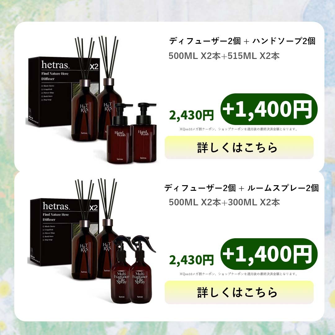 hetras.］ /／ Megawari x ＃へトラス 今回のお得な構成🍀 ＼ Qoo10