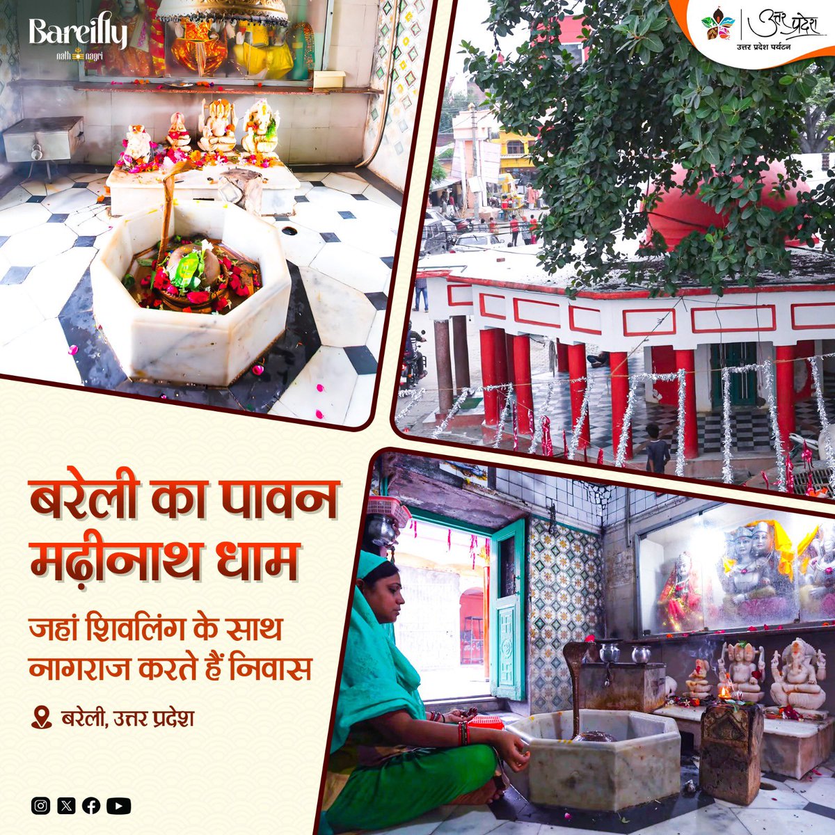 uptourismgov's tweet image. बरेली में स्थित मढ़ीनाथ धाम — आस्था और अद्भुत चमत्कारों का सजीव प्रमाण

कहते हैं, एक तपस्वी ने राहगीरों की प्यास बुझाने के लिए जब एक कुआं खोदा, तो उसी कुएं से प्रकट हुआ एक दिव्य शिवलिंग — जिस पर लिपटा हुआ था एक मणिधारी नाग। तभी से इस मंदिर की पावन यात्रा का प्रारंभ हुआ।…