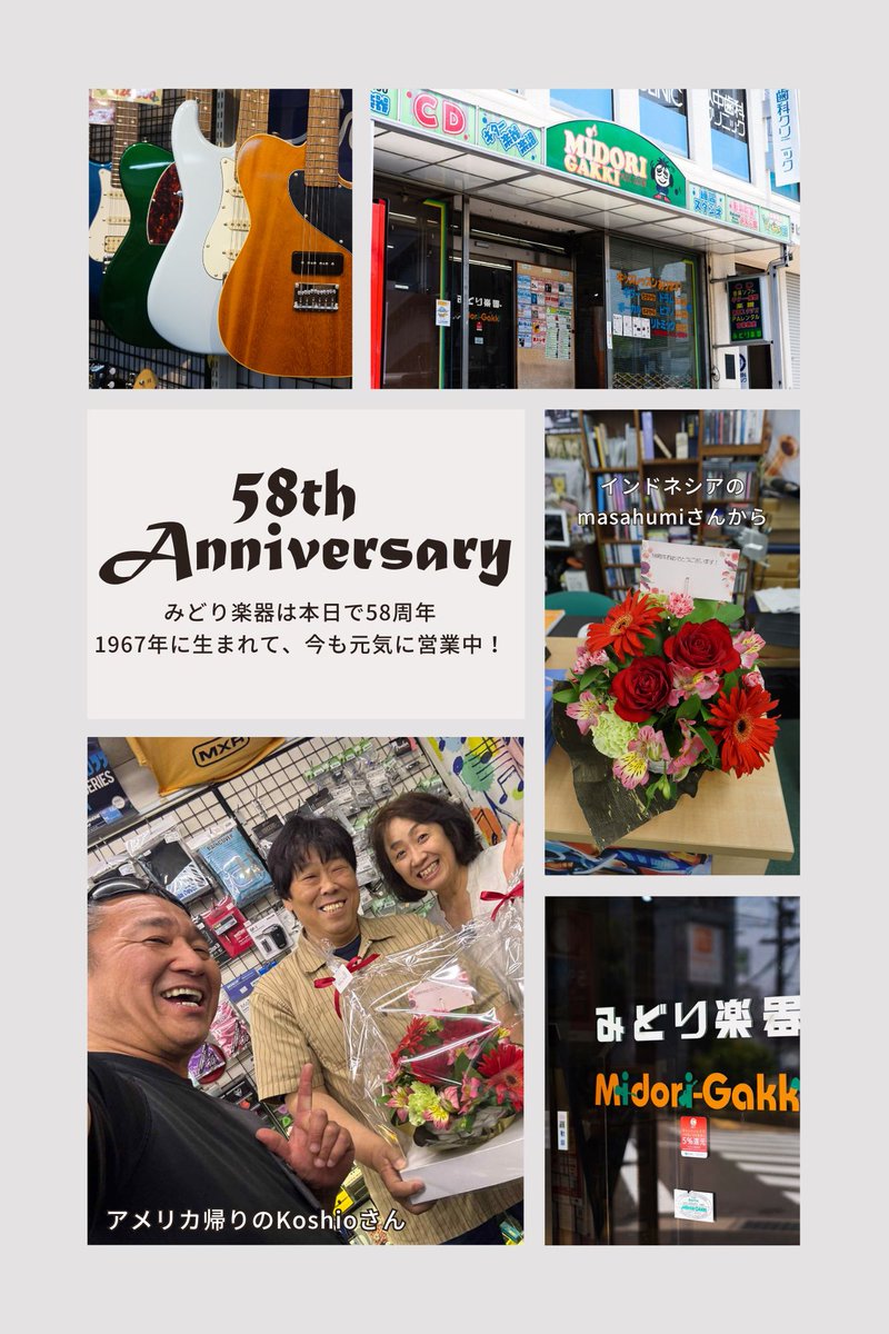 midorigakki's tweet photo. みどり楽器は今日、“創業58周”を迎えました😀
1967年に名古屋・いりなかの地に誕生してから、
たくさんの音と人に囲まれて、ここまで続けてこられたのは本当にみなさまのおかげです😍

これからも日々、楽器屋らしく、あたたかくありたいと思っています🎸
#みどり楽器58周年 #楽器のある生活 https://t.co/0mlWvidPtJ
