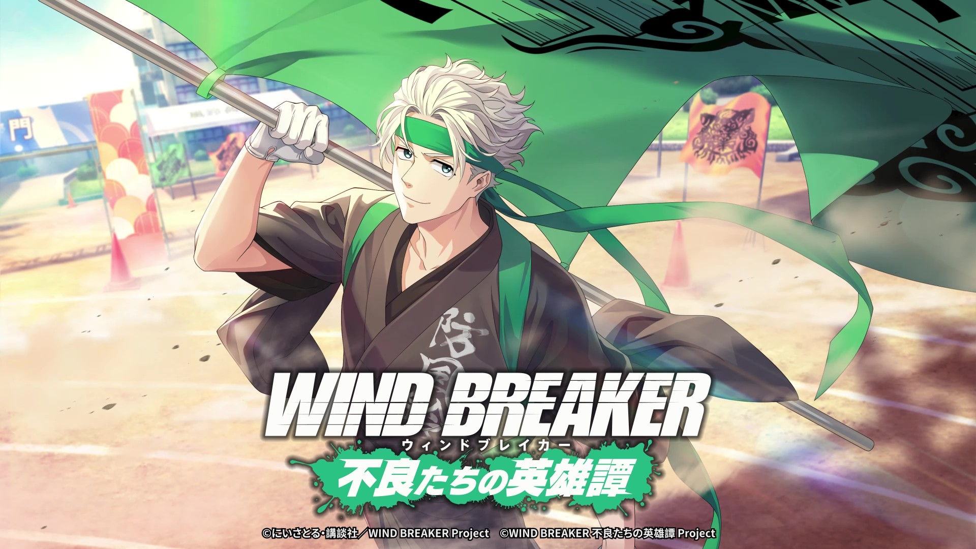 ウィンヒロ『WIND BREAKER 不良たちの英雄譚』公式 on X: 