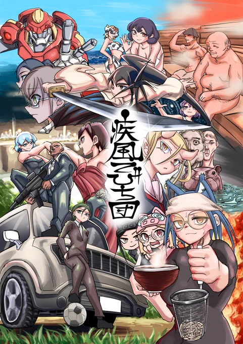 疾風てびち団・ポスター。目を惹きたい一心。 