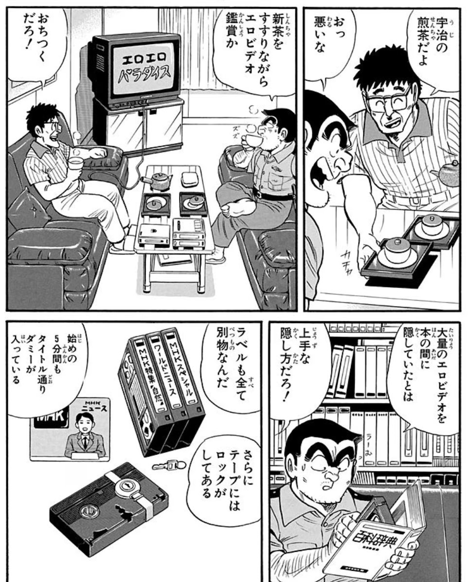 今週の は両さんの友達特集。初日はJC106巻7話「お茶屋の藤田くんの