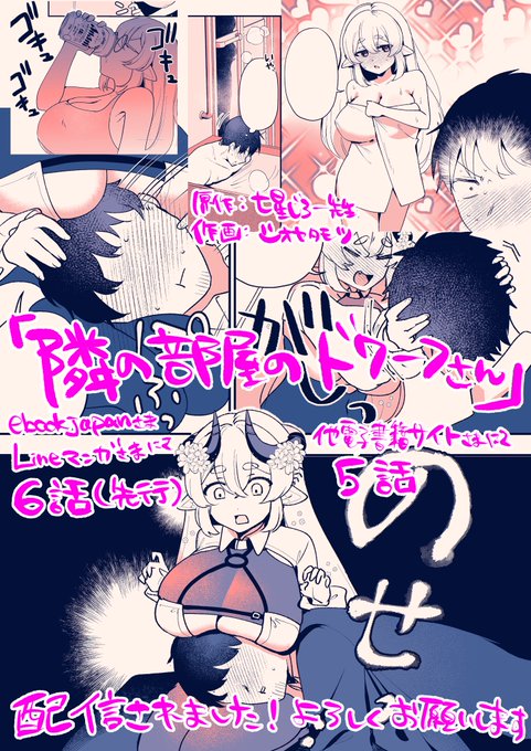 隣の部屋のドワーフさん 最新話配信のお知らせ 各種電子書籍サイト様にて配信してます!1話目無料キャンペーンもあるようなので是非!よろしくお願いします!!