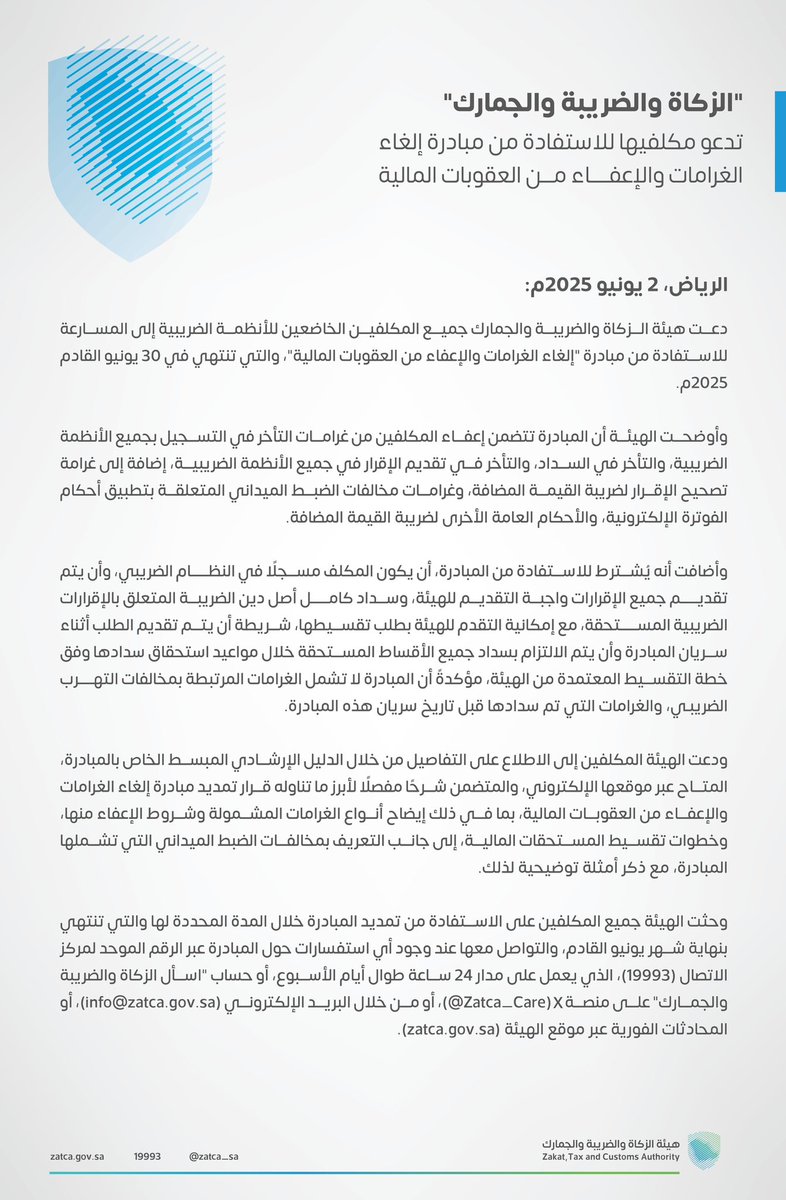 هيئة الزكاة والضريبة والجمارك tweet media