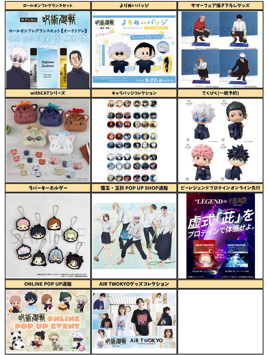 グッズ情報】 本日6月2日(月)『呪術廻戦』予約・販売開始グッズ ご購入