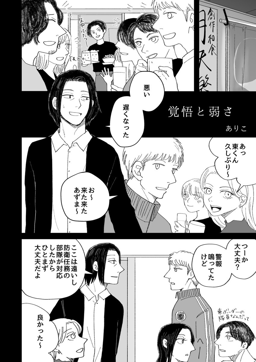 東二同棲アンソロに寄稿しました～君ら誰やねん✋ていう架空の同級生などが出てきますが、ちゃんと東二の話です。よろしくお願いいたします