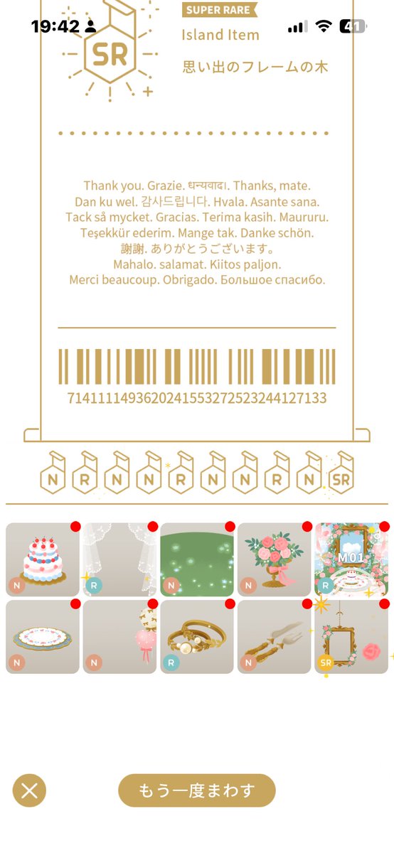 aoimi_tou's tweet photo. レース欲しさに回したら確定…！
ありがとうの気持ちと欲しい木の時に確定でろって気持ちと…くっ… https://t.co/ow6HugmP6g