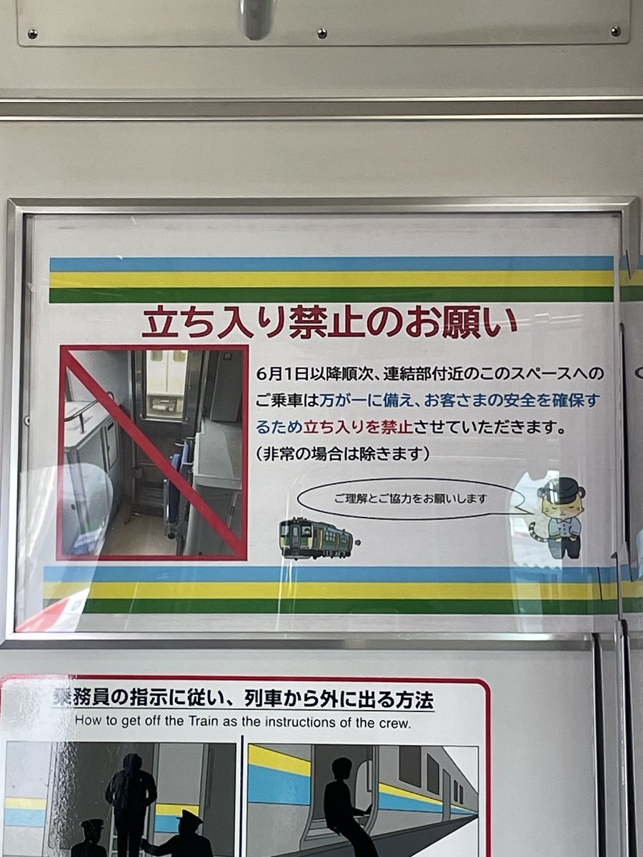 最近東北管内の701系・E721系でこのスペースへの立ち入りを禁じている