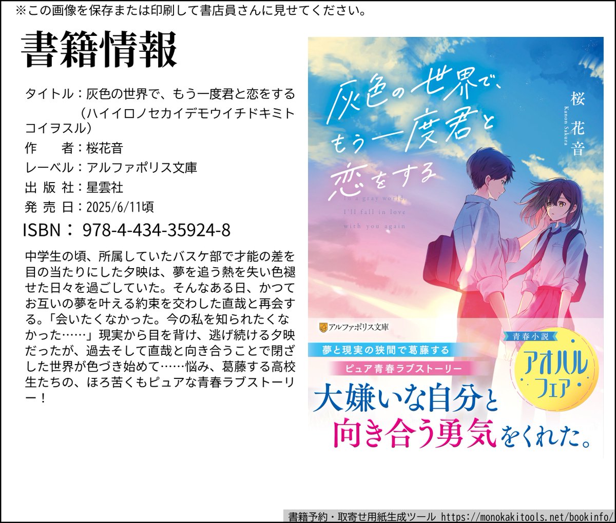 ka_sakura39's tweet image. 【書籍情報】
『灰色の世界で、もう一度君と恋をする』
・イラスト:雪丸ぬん様
・レーベル:アルファポリス文庫様
・出荷予定:6/9頃
書店でのご予約には下記の画像をご掲示いただくとスムーズかと思います。
ネットでのご予約はツリーをご確認下さいませ♪