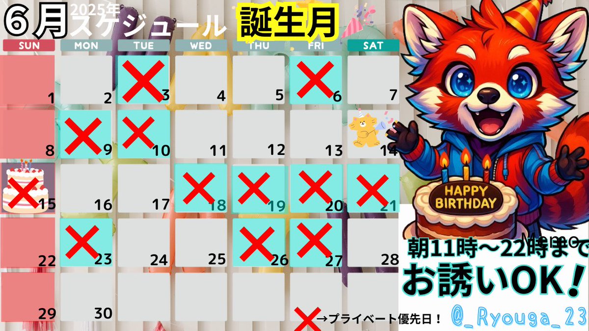 6月のスケジュール😌🍃
今月は誕生月🎂！！

....お休み多め！？その代わり、
ツイートしていこうと思う🫡✨