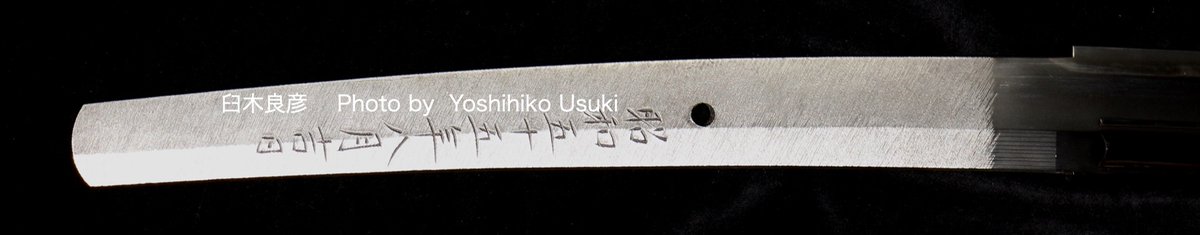 研師　臼木良彦 tweet media