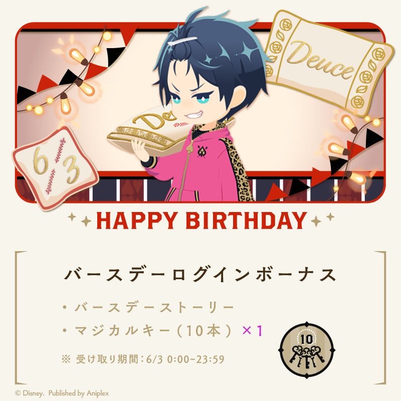 twst_jp's tweet photo. 【HAPPY BIRTHDAY】
6月3日はデュースの誕生日です。
ゲーム内では「デュース バースデーキャンペーン」を開催中です。

◆バースデーログインボーナス
・バースデーストーリー
・マジカルキー（10本）

受け取り期間：本日23:59まで
※詳細はゲーム内お知らせをご確認下さい。

#Deuce_Birthday2025