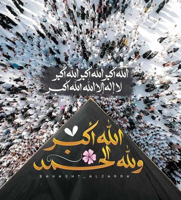 كبروا ليبلّغ تكبيركم عنّان السمّاء
كبرو فإن الله عظيم يستحق الثناء 

- الله أكبر الله أكبر لا إله إلا الله
الله أكبر الله أكبر ولله الحمد.