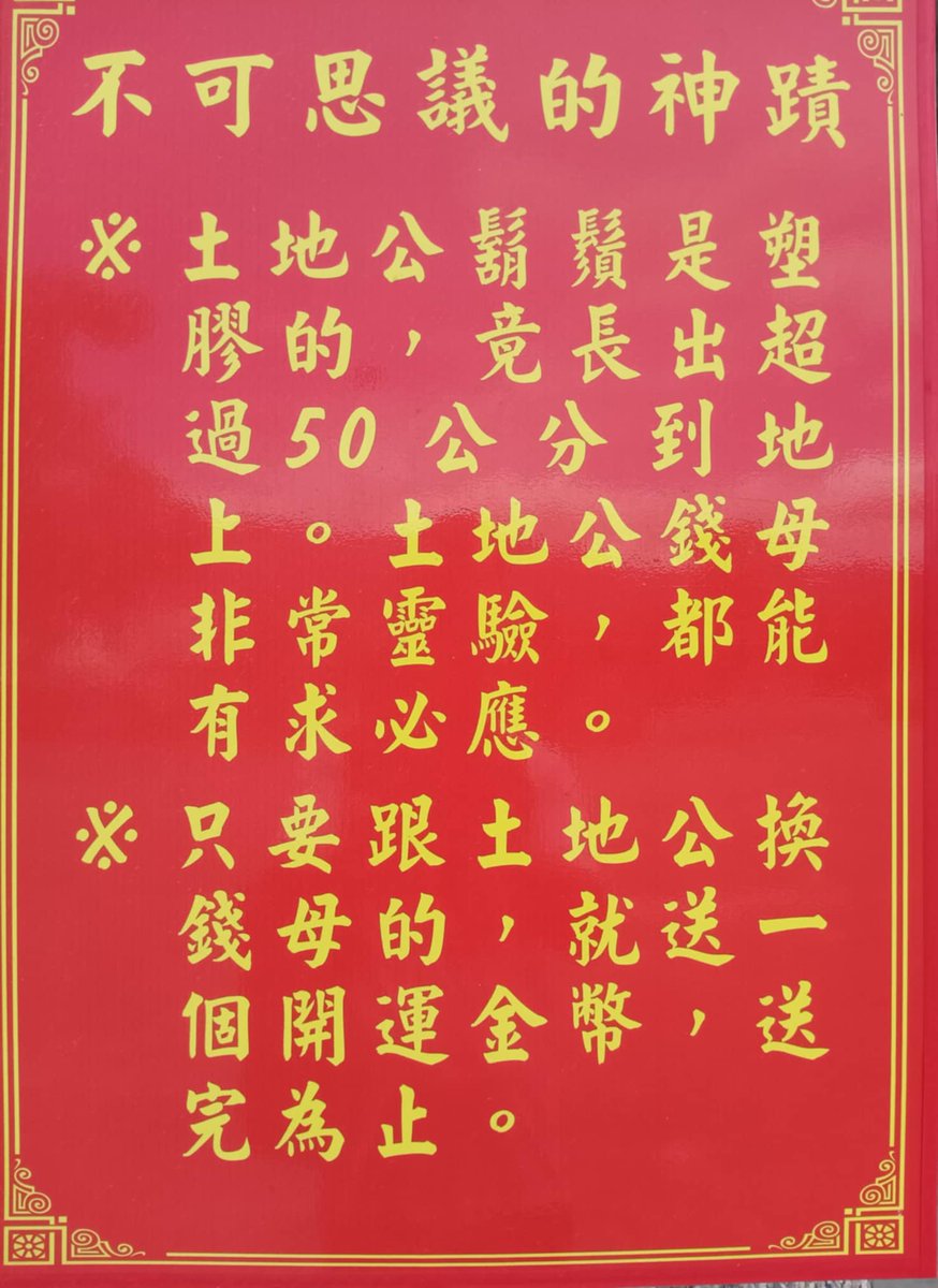 臺東鹿野 崑慈堂
鬍子會生長的土地公公