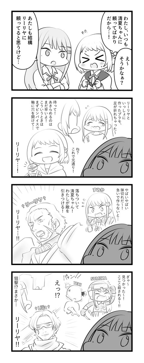 warewareno96's tweet image. 清夏ちゃんと頼もしきリーリヤ